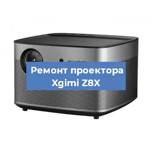 Замена линзы на проекторе Xgimi Z8X в Красноярске